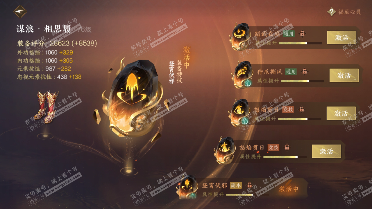NSH316551逆水寒手游账号详情图40