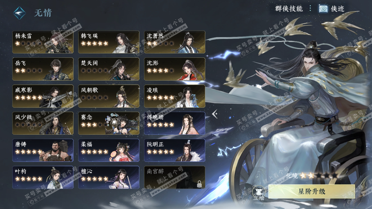 NSH316551逆水寒手游账号详情图47