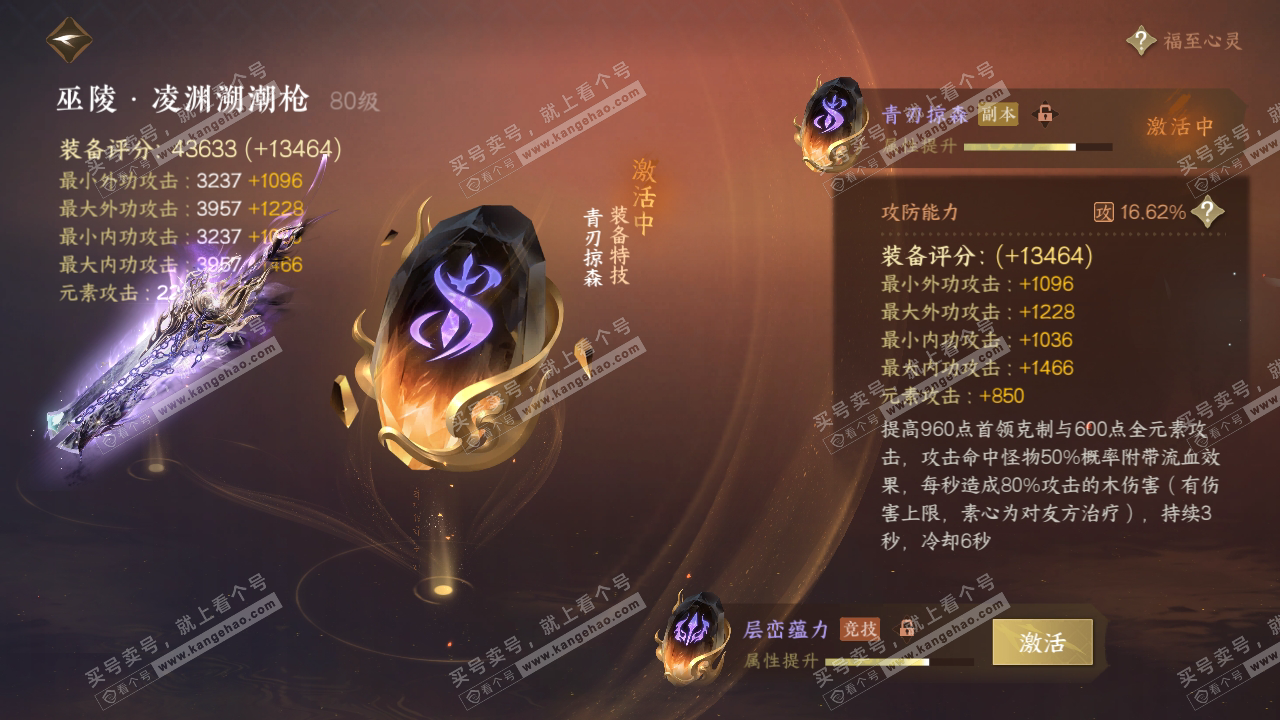 NSH316551逆水寒手游账号详情图36