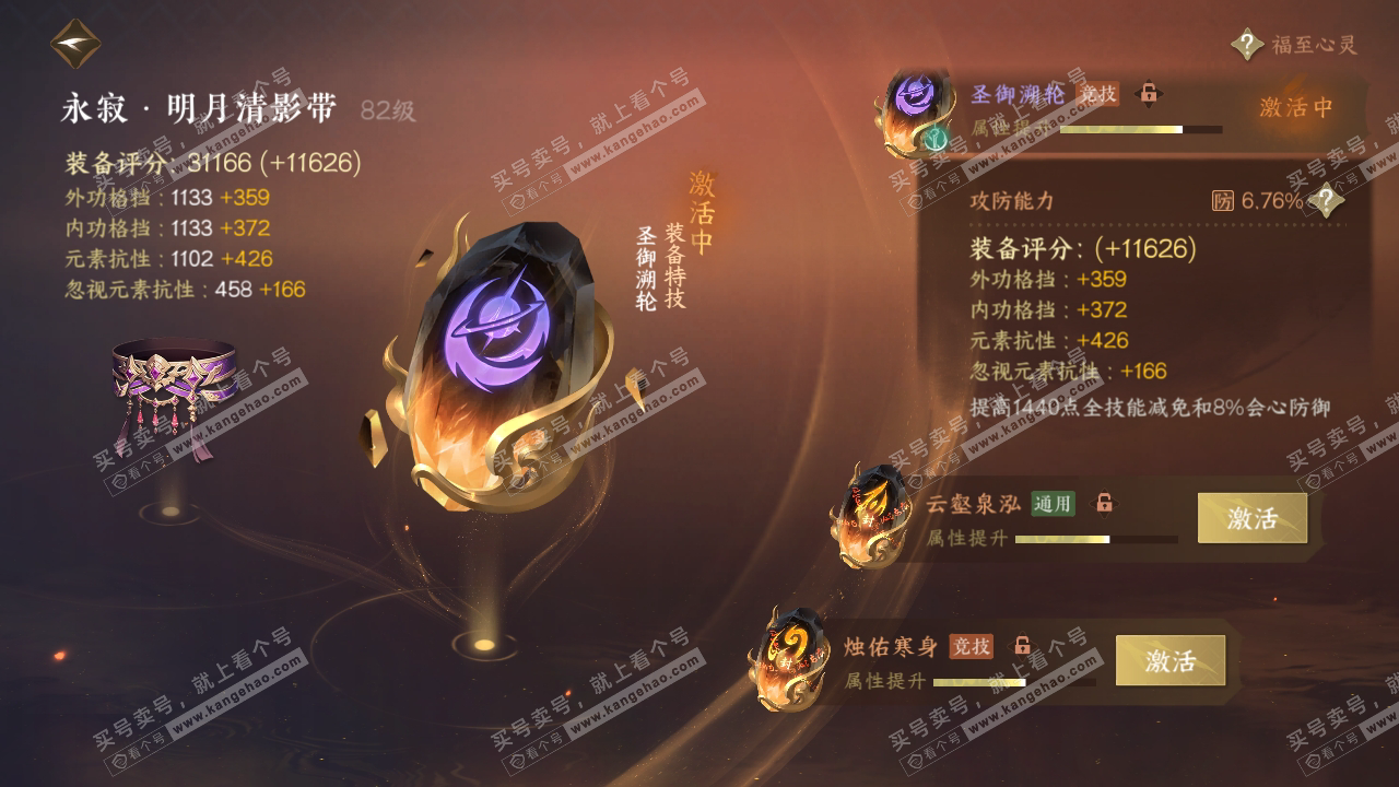 NSH316551逆水寒手游账号详情图39