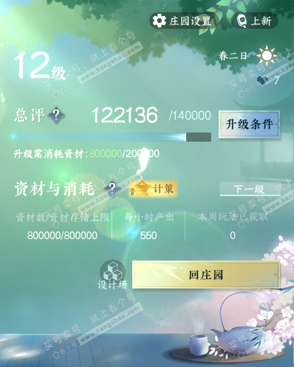 NSH316551逆水寒手游账号详情图43