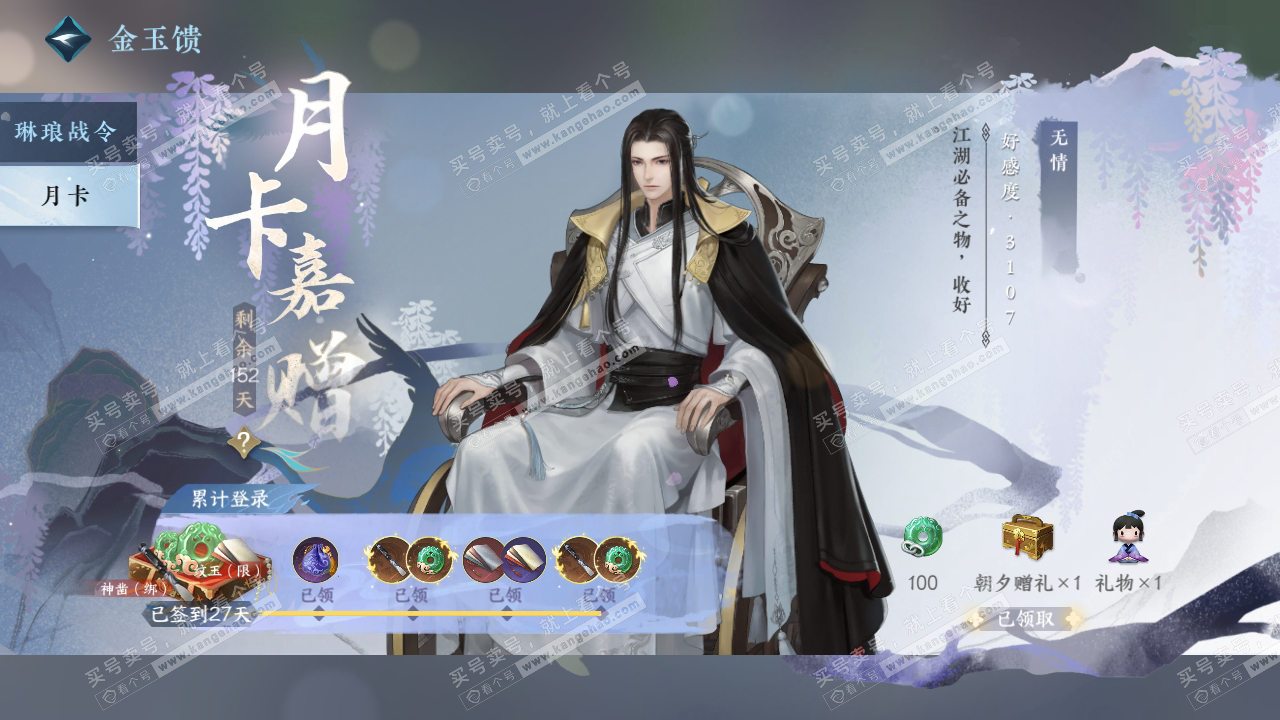 NSH316551逆水寒手游账号详情图45