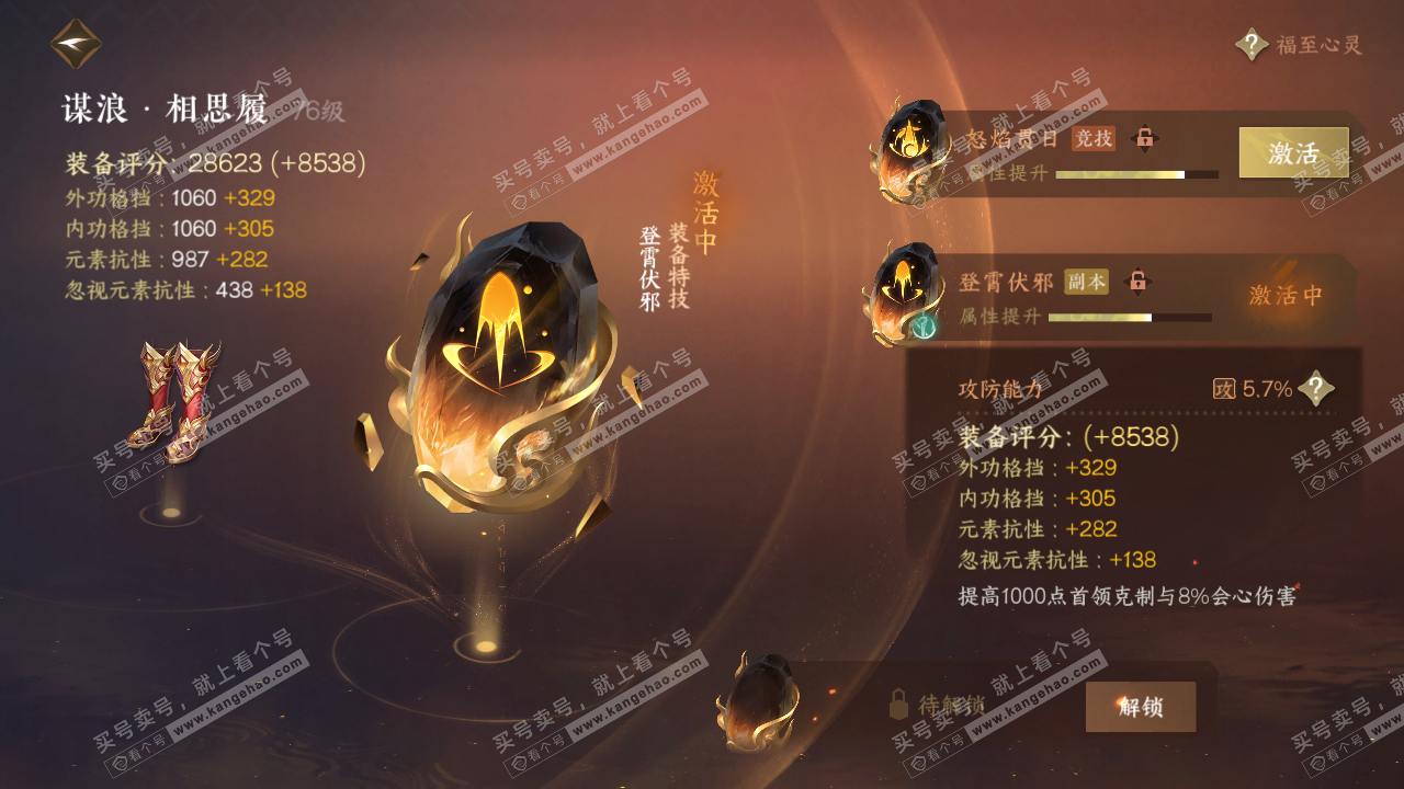 NSH316551逆水寒手游账号详情图41