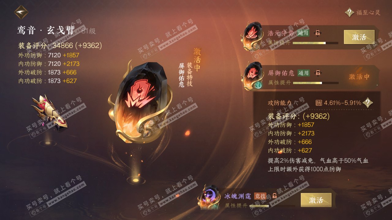 NSH316551逆水寒手游账号详情图38