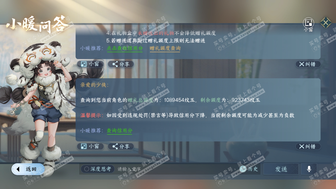 NSH316551逆水寒手游账号详情图49