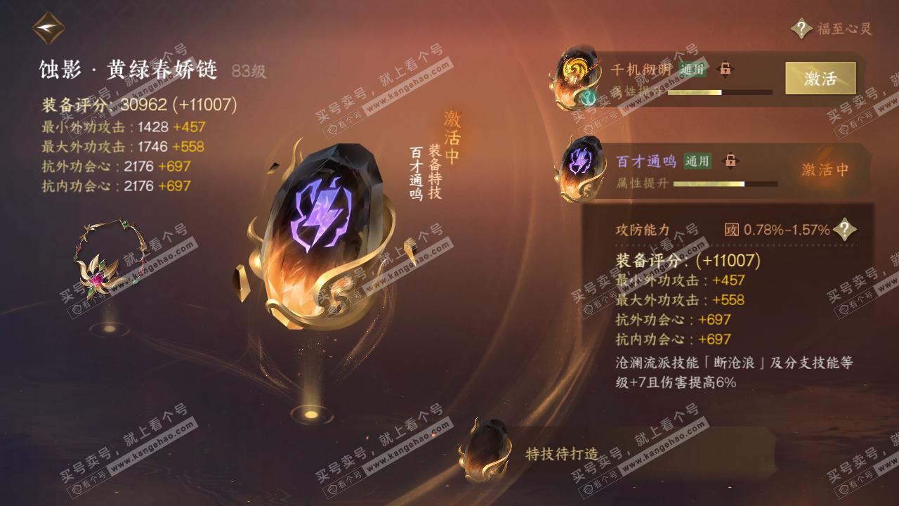 NSH316551逆水寒手游账号详情图42