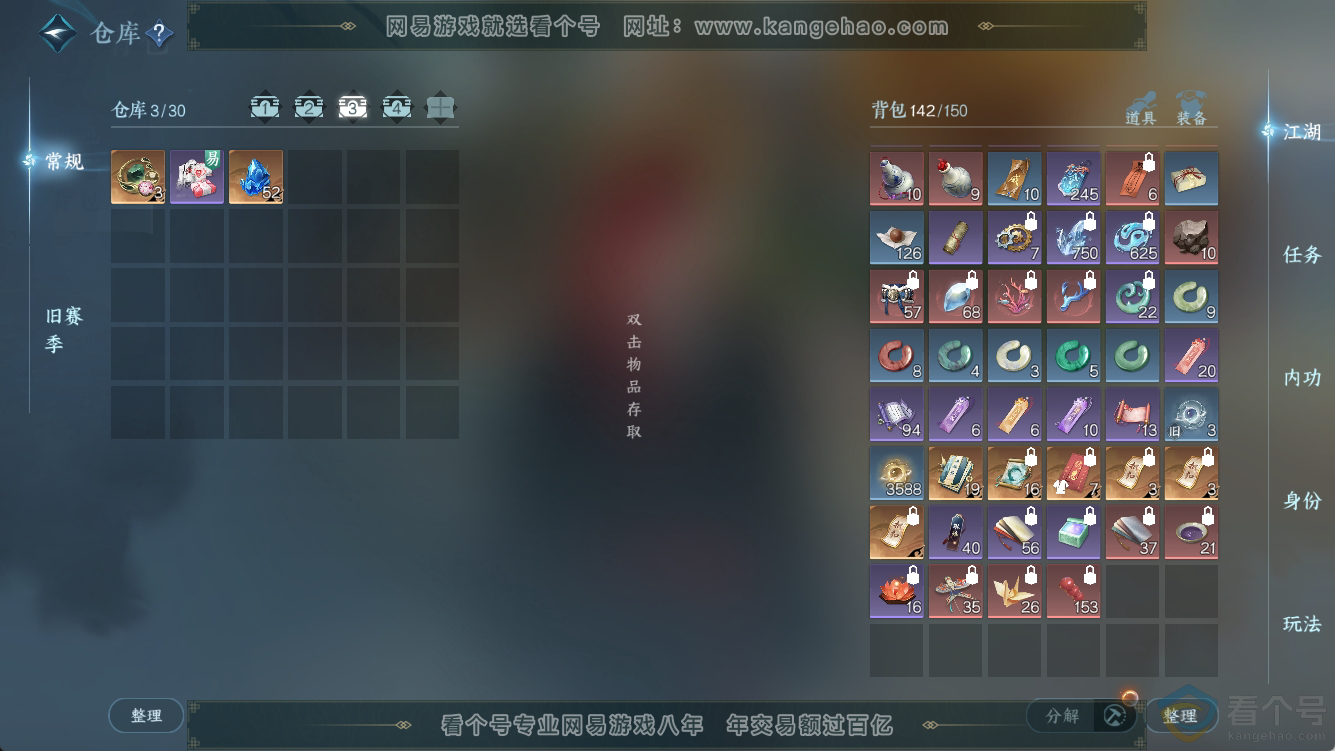 NSH316567逆水寒手游账号详情图4