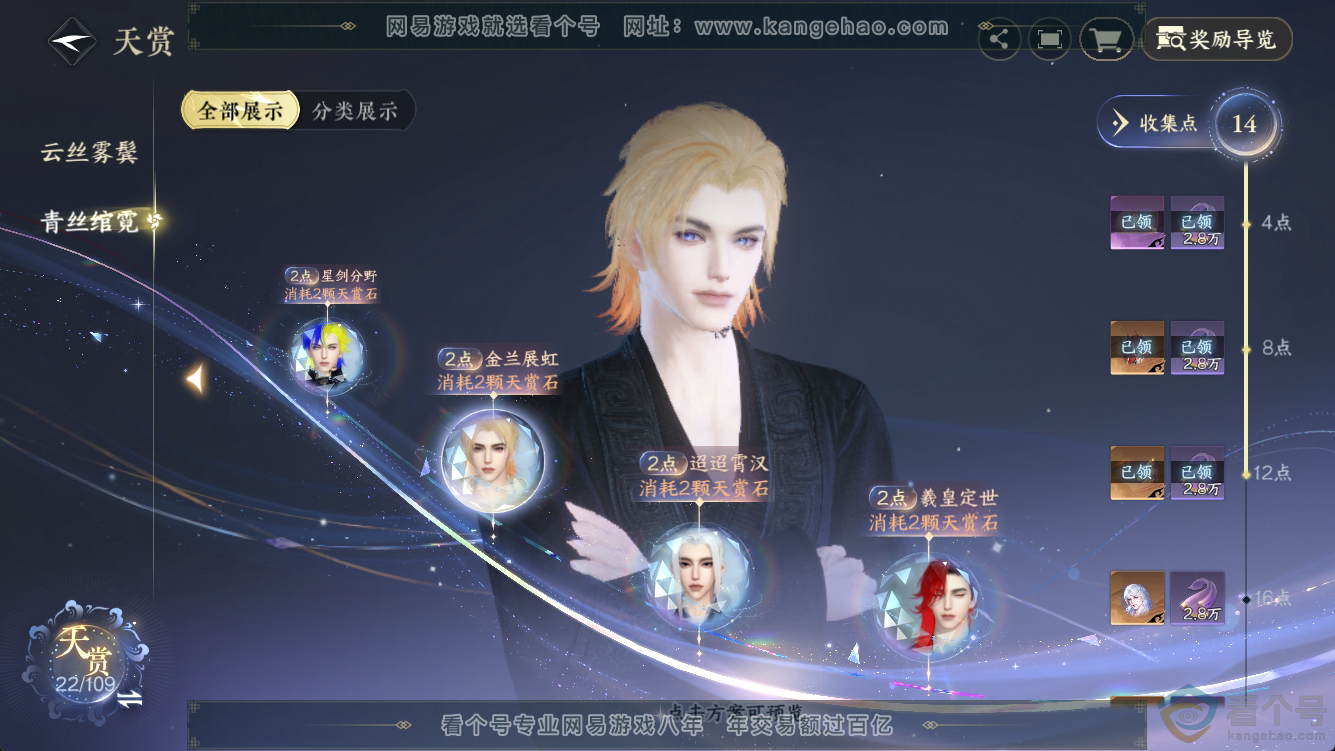 NSH316567逆水寒手游账号详情图18