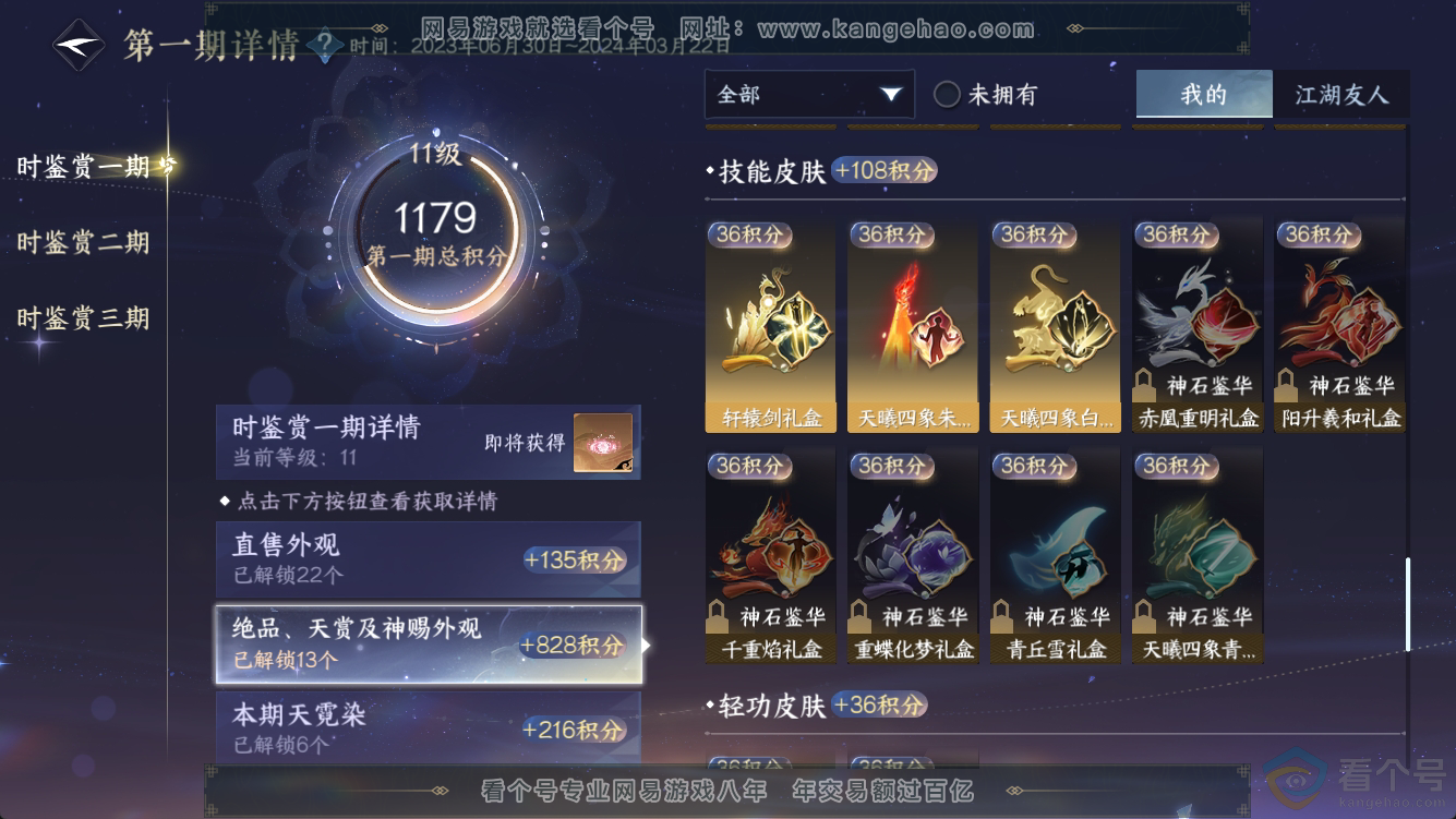 NSH316567逆水寒手游账号详情图11