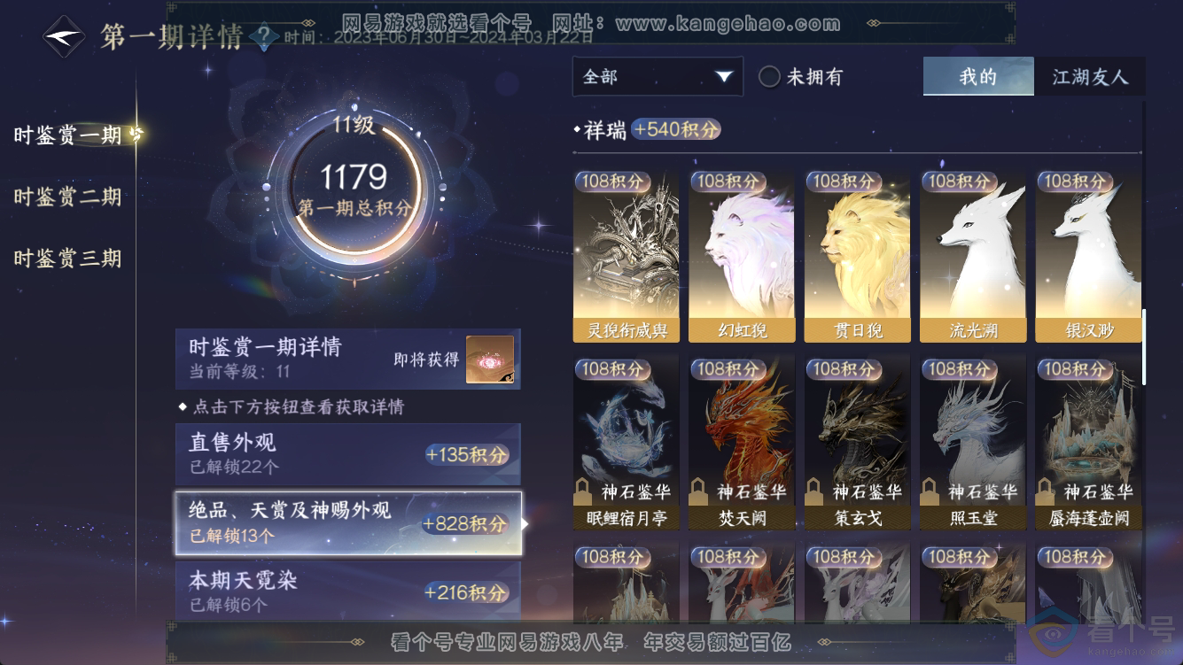 NSH316567逆水寒手游账号详情图10