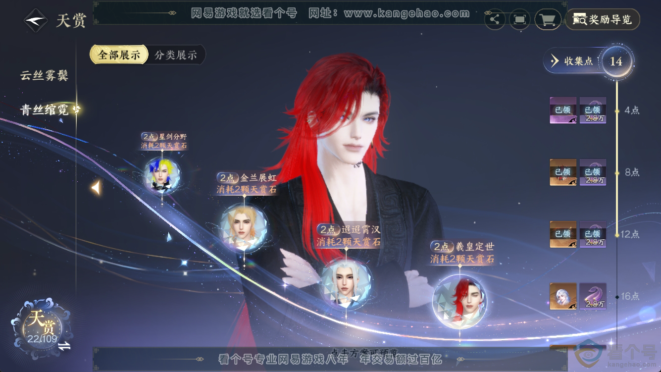 NSH316567逆水寒手游账号详情图20