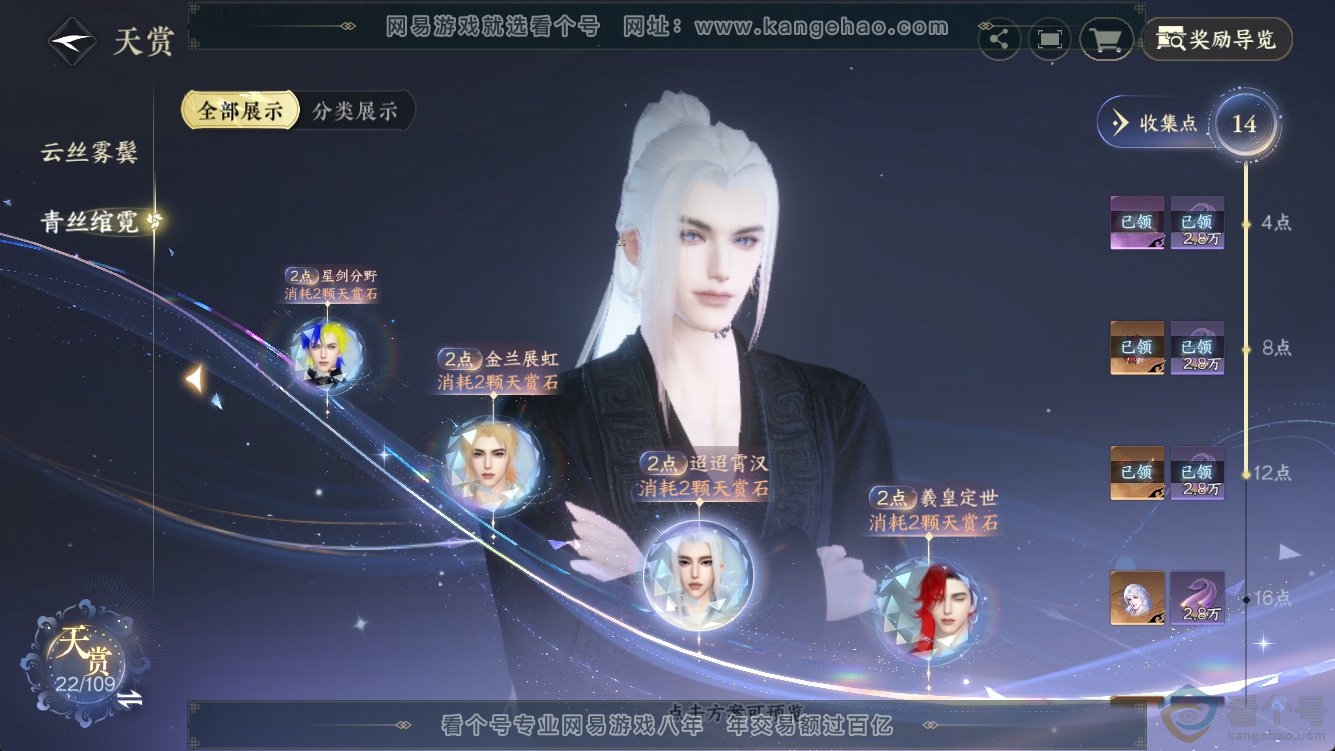 NSH316567逆水寒手游账号详情图19