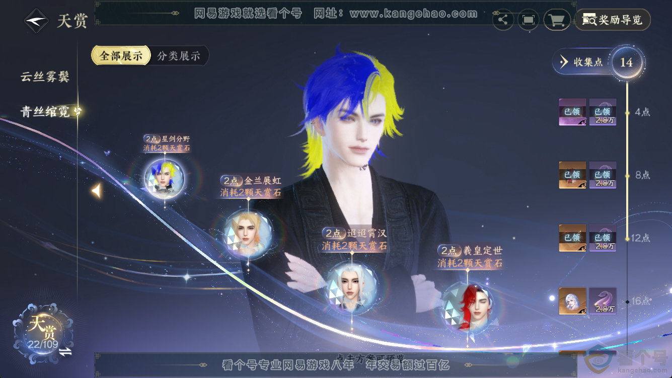 NSH316567逆水寒手游账号详情图17