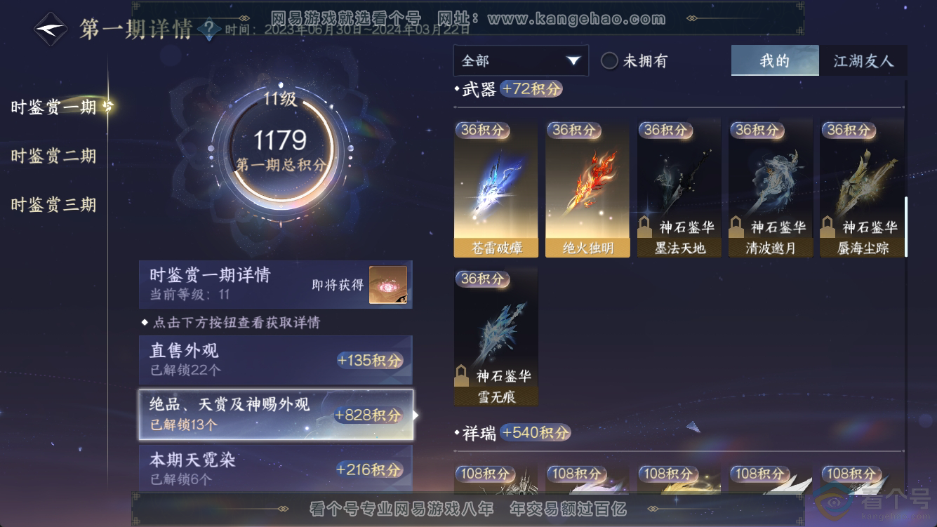NSH316567逆水寒手游账号详情图9