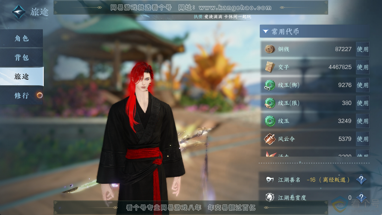 NSH316567逆水寒手游账号详情图6
