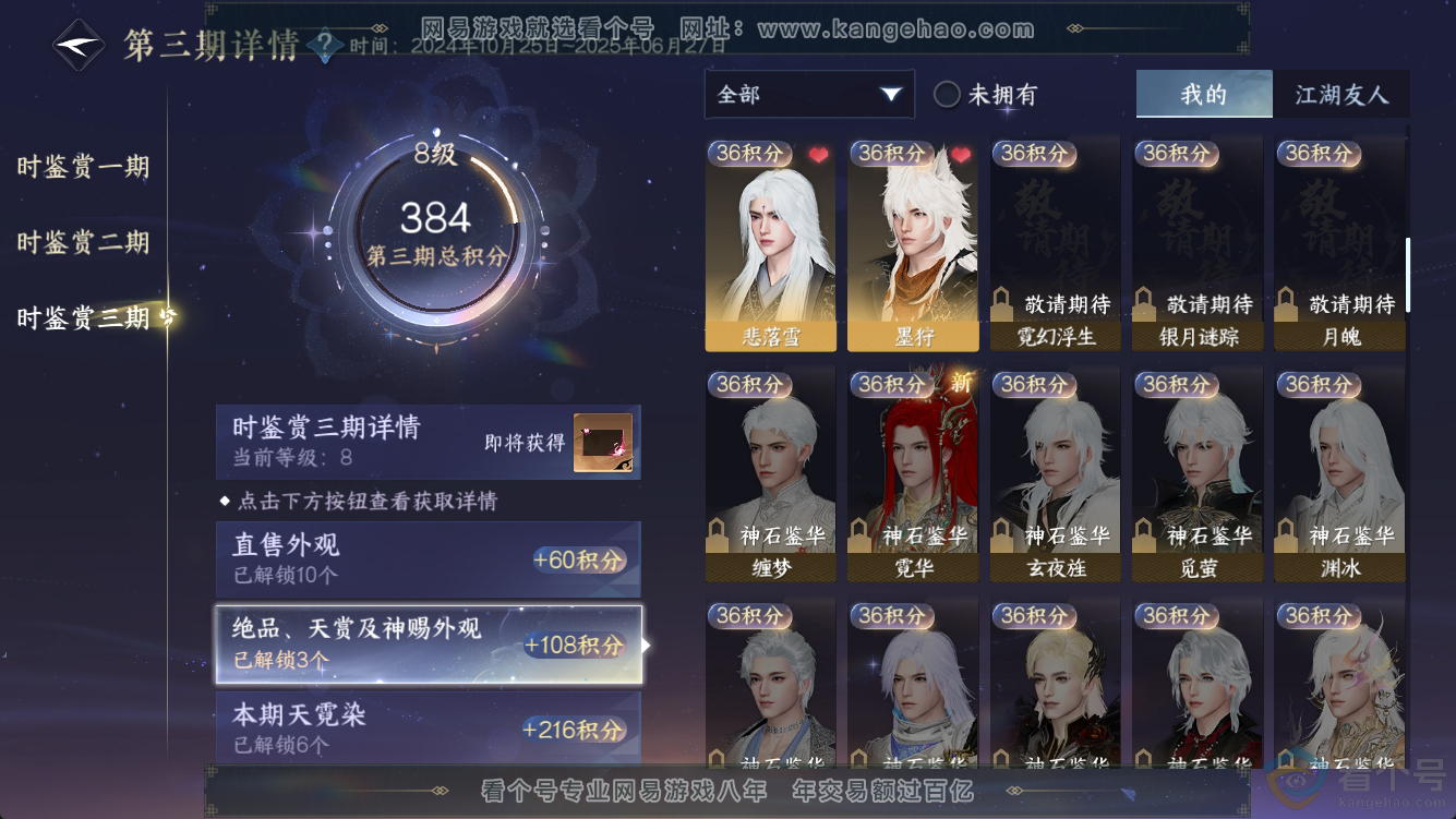 NSH316567逆水寒手游账号详情图16