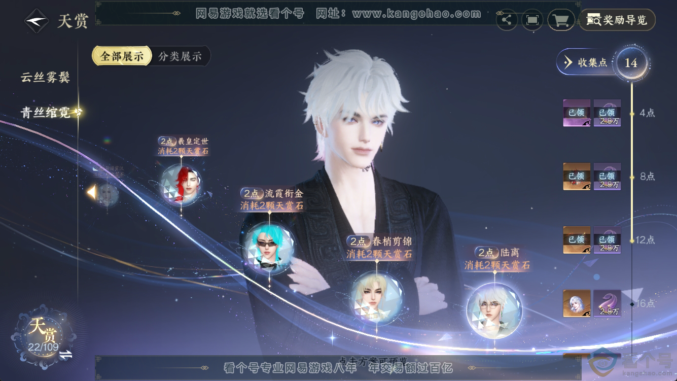 NSH316567逆水寒手游账号详情图23