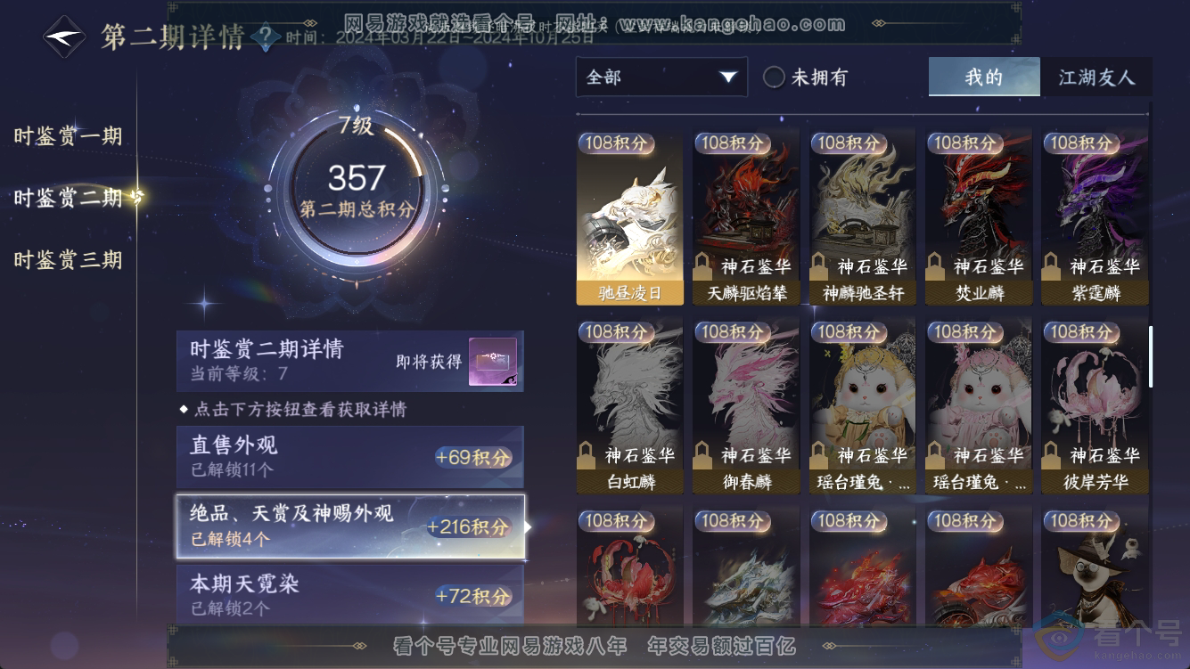 NSH316567逆水寒手游账号详情图14