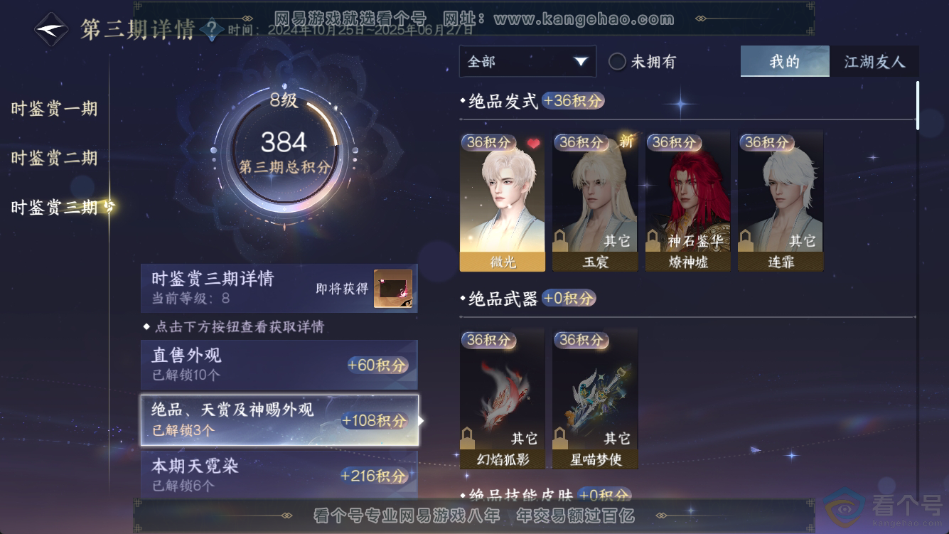 NSH316567逆水寒手游账号详情图15