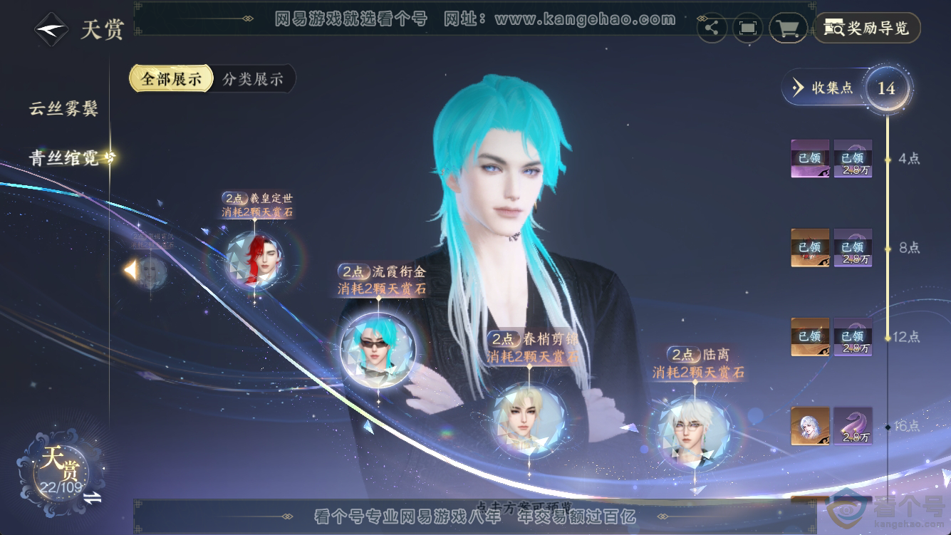 NSH316567逆水寒手游账号详情图21