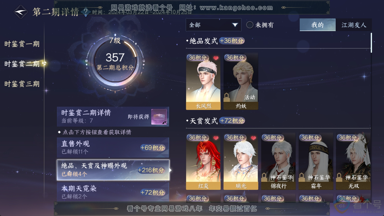 NSH316567逆水寒手游账号详情图13