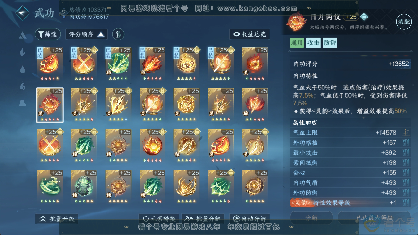 NSH316567逆水寒手游账号详情图34