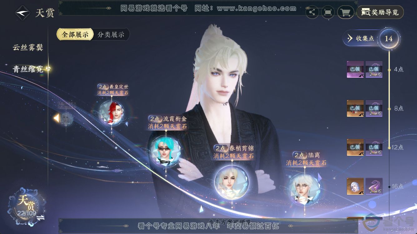 NSH316567逆水寒手游账号详情图22