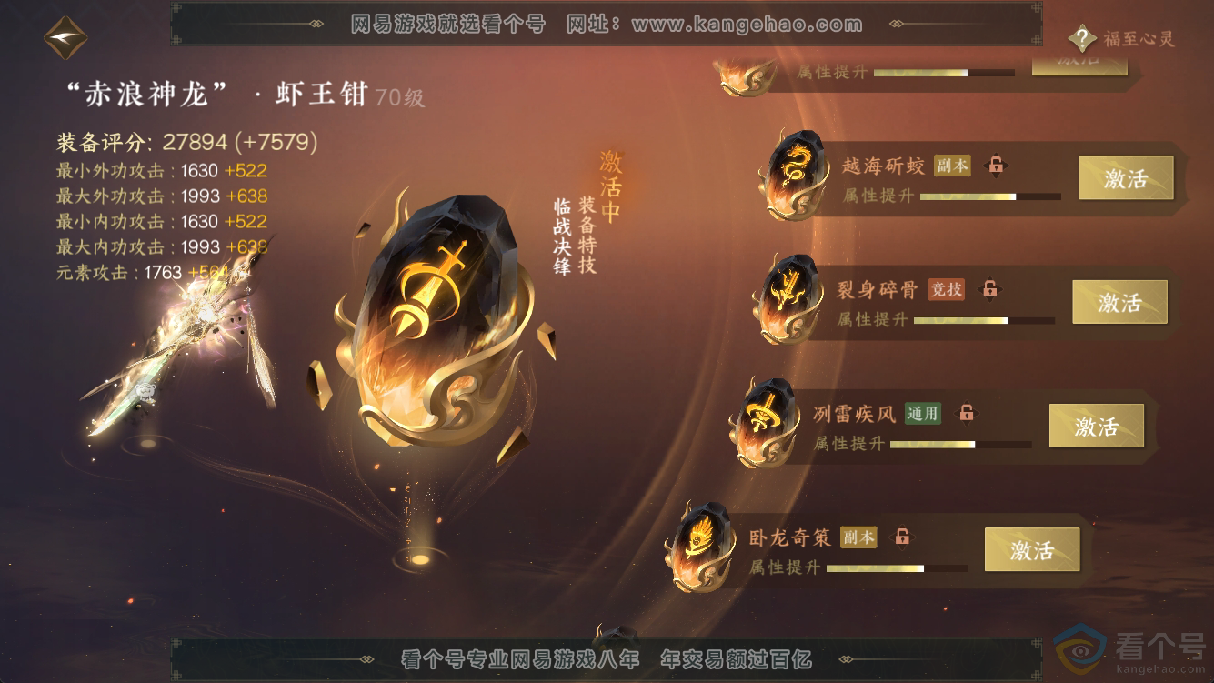 NSH316567逆水寒手游账号详情图43
