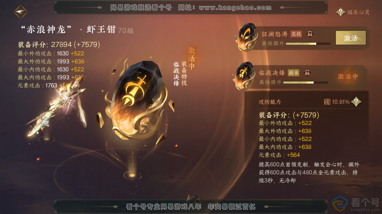 NSH316567逆水寒手游账号详情图42