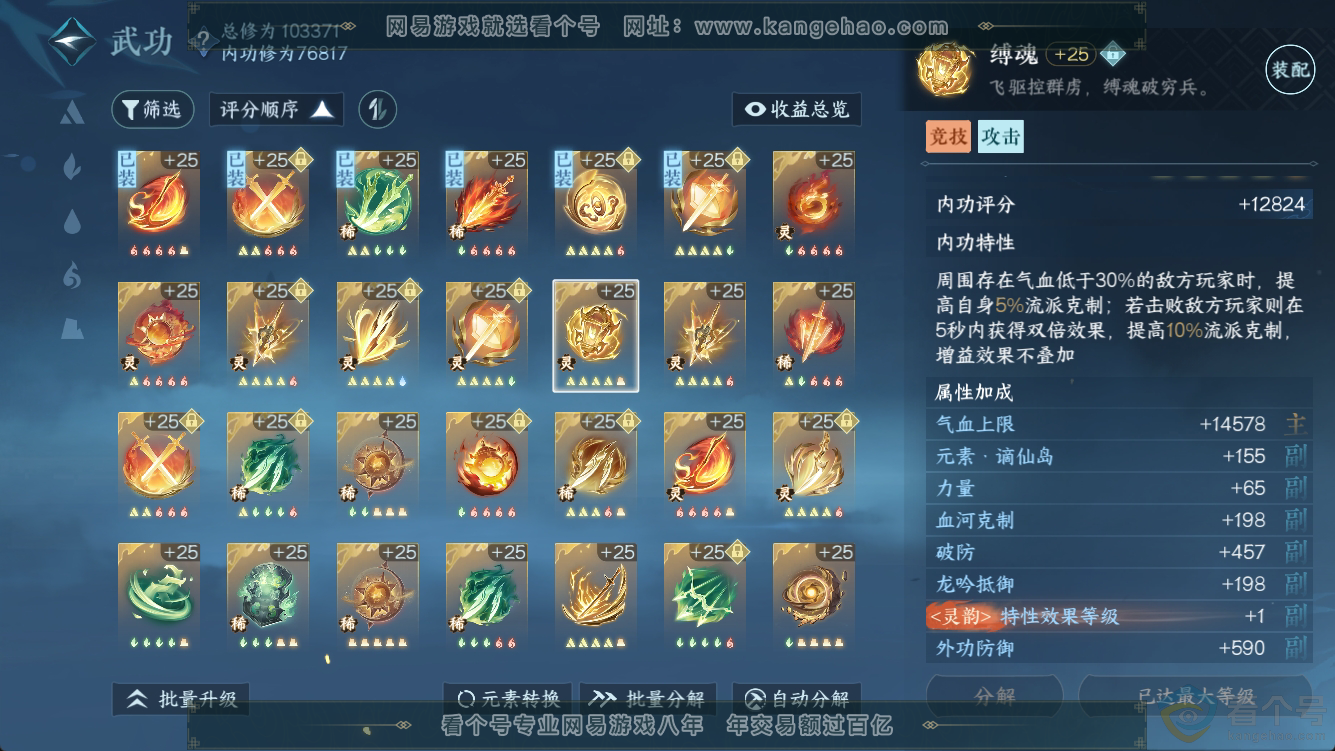 NSH316567逆水寒手游账号详情图38