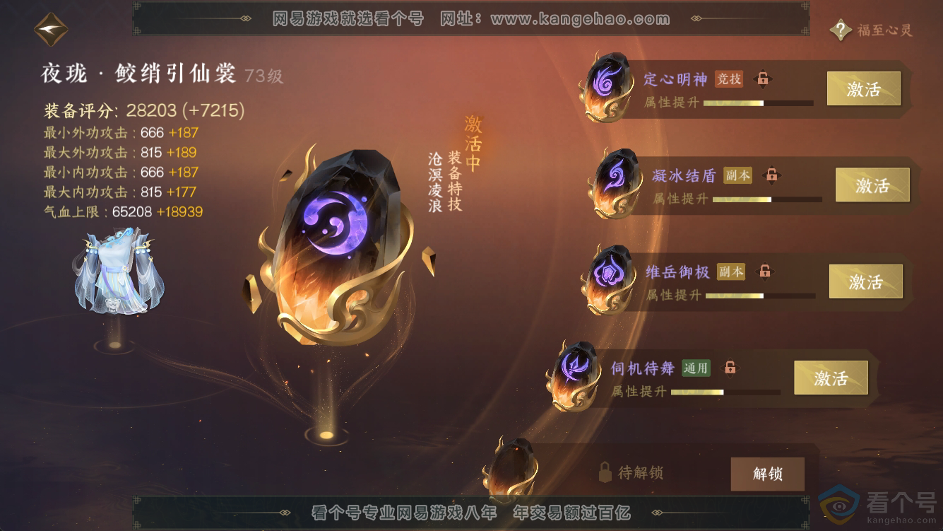 NSH316567逆水寒手游账号详情图47