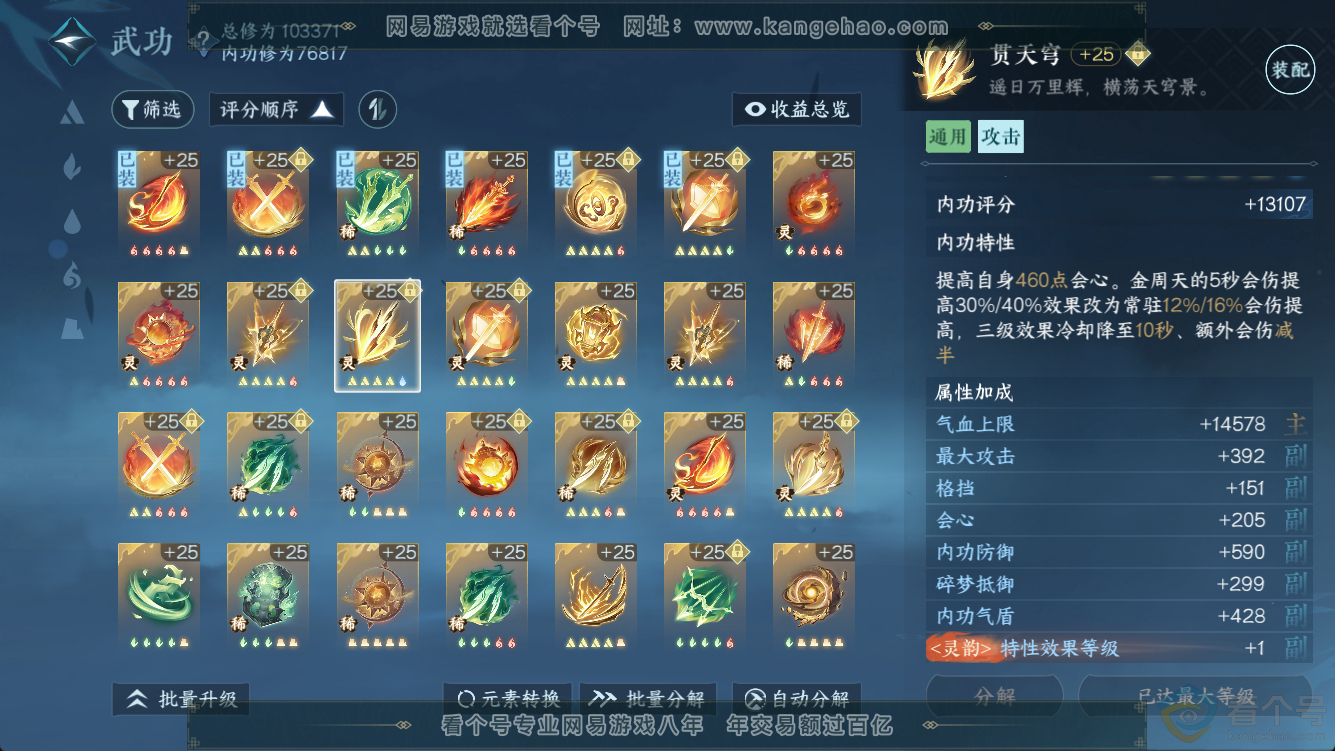 NSH316567逆水寒手游账号详情图36