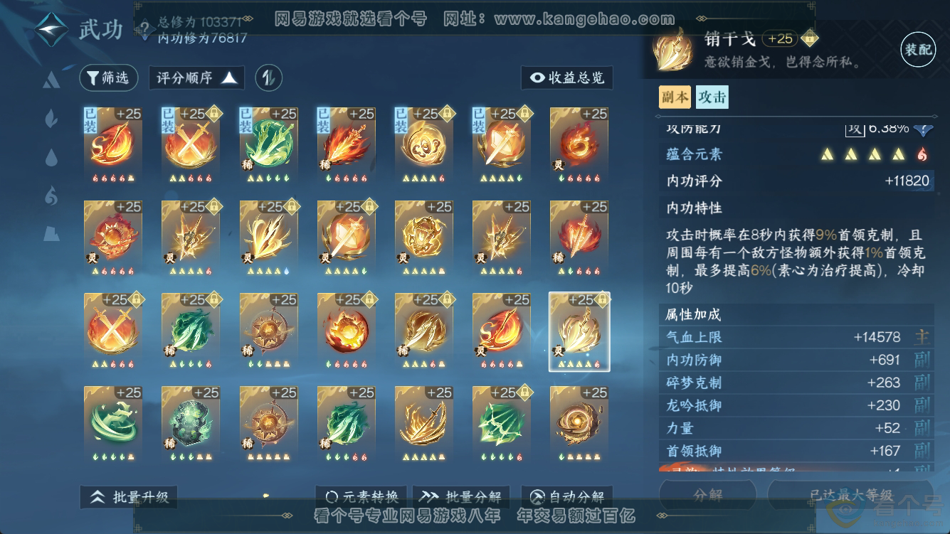 NSH316567逆水寒手游账号详情图40