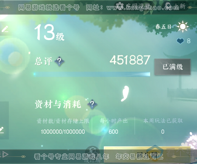 NSH316567逆水寒手游账号详情图53