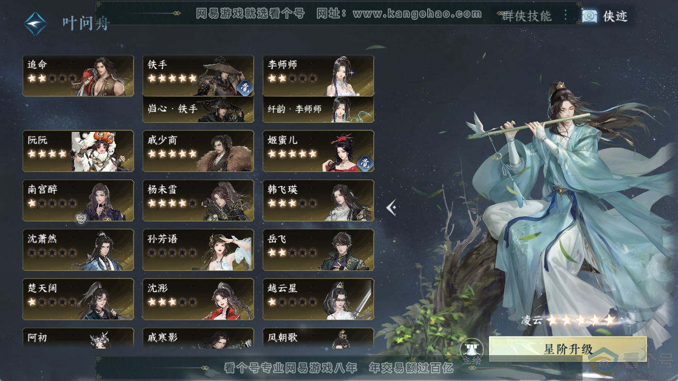 NSH316567逆水寒手游账号详情图55