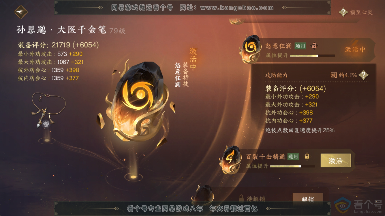 NSH316567逆水寒手游账号详情图52