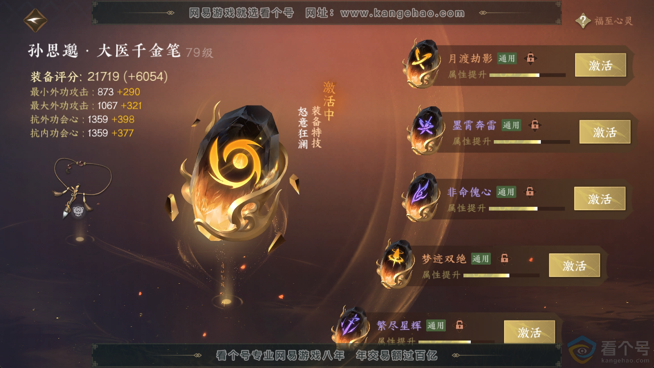 NSH316567逆水寒手游账号详情图51