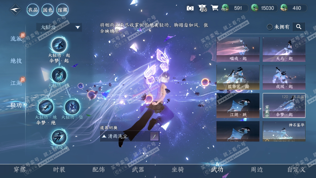 NSH316580逆水寒手游账号详情图13