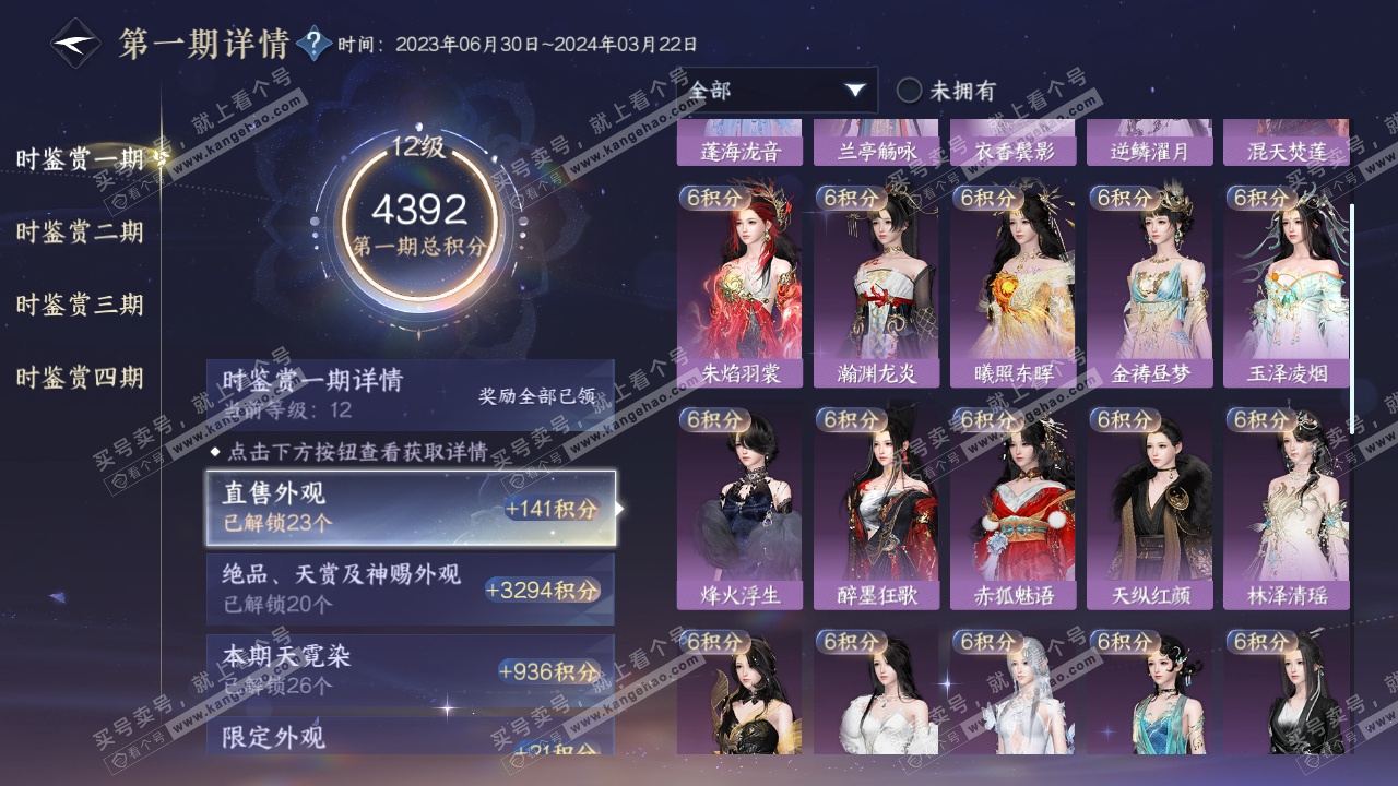NSH316580逆水寒手游账号详情图17
