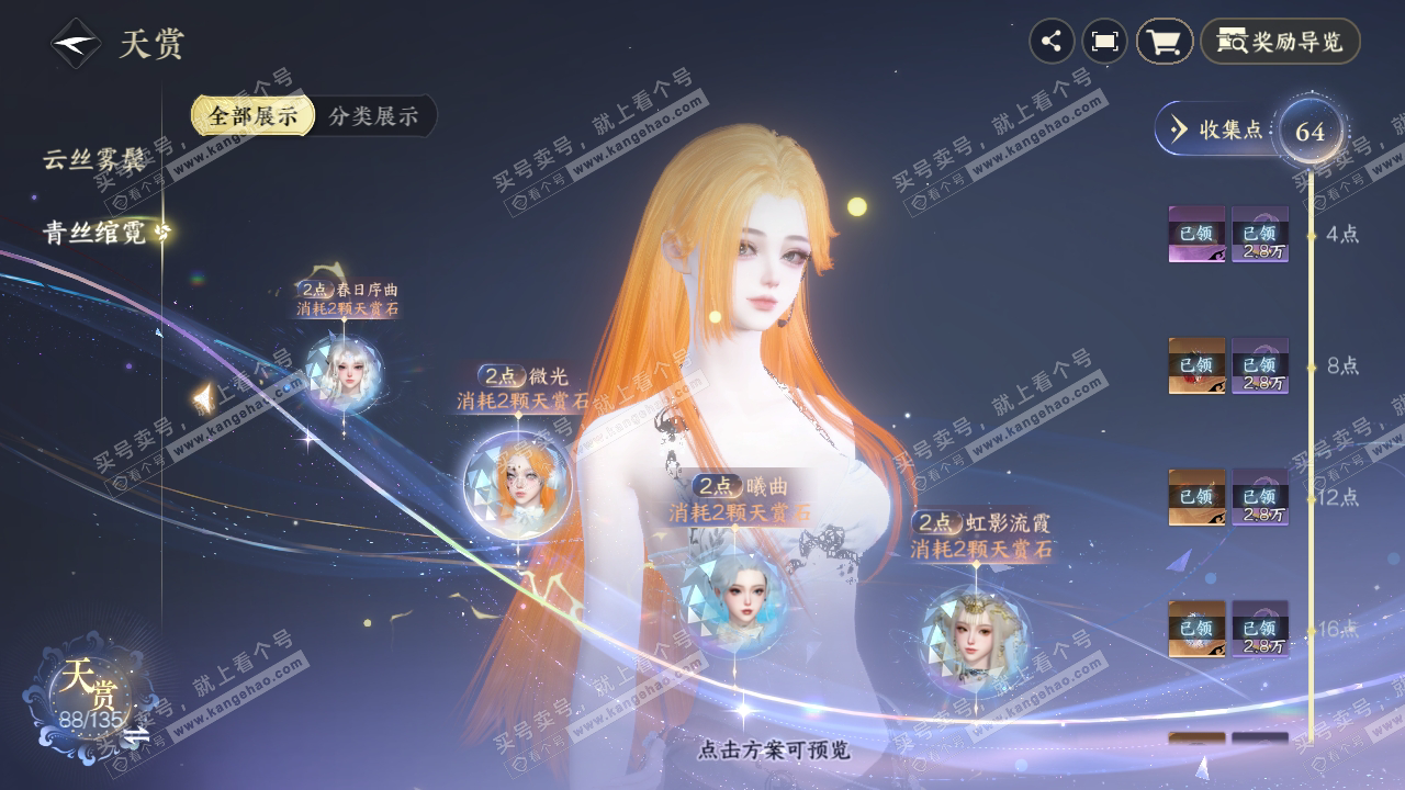 NSH316580逆水寒手游账号详情图29