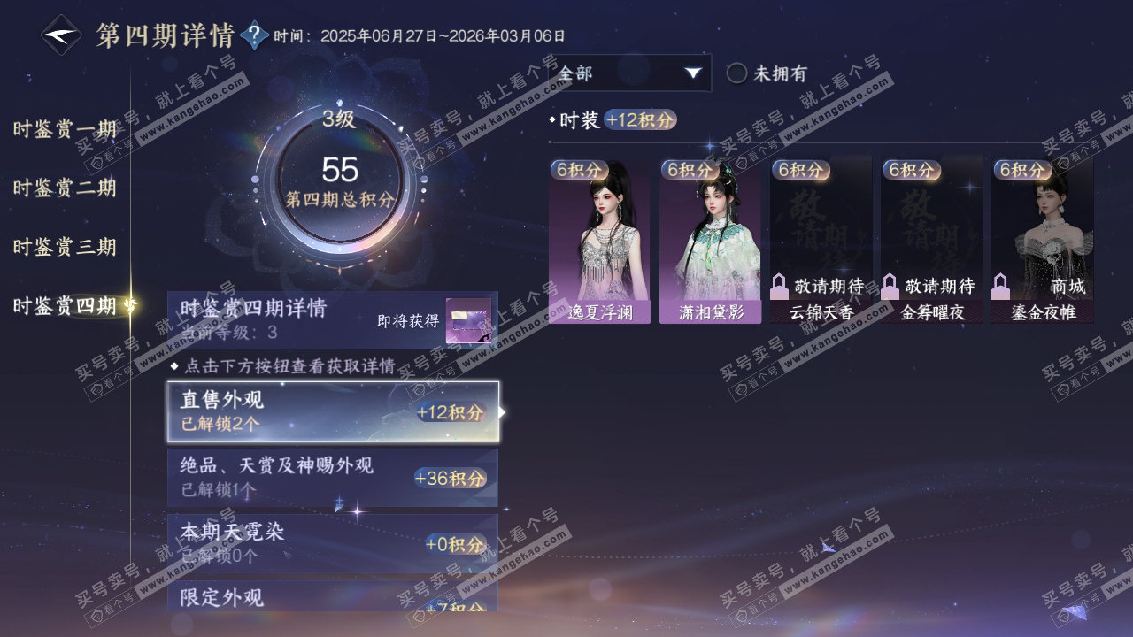 NSH316580逆水寒手游账号详情图20