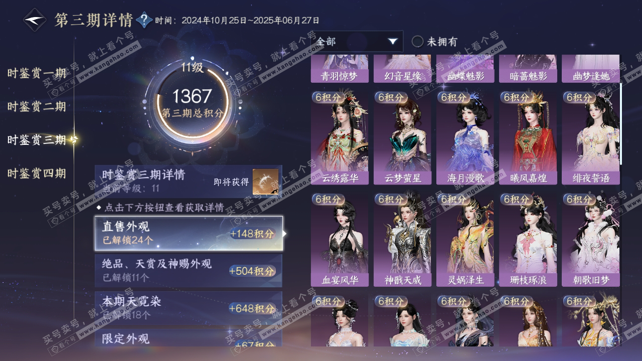 NSH316580逆水寒手游账号详情图19