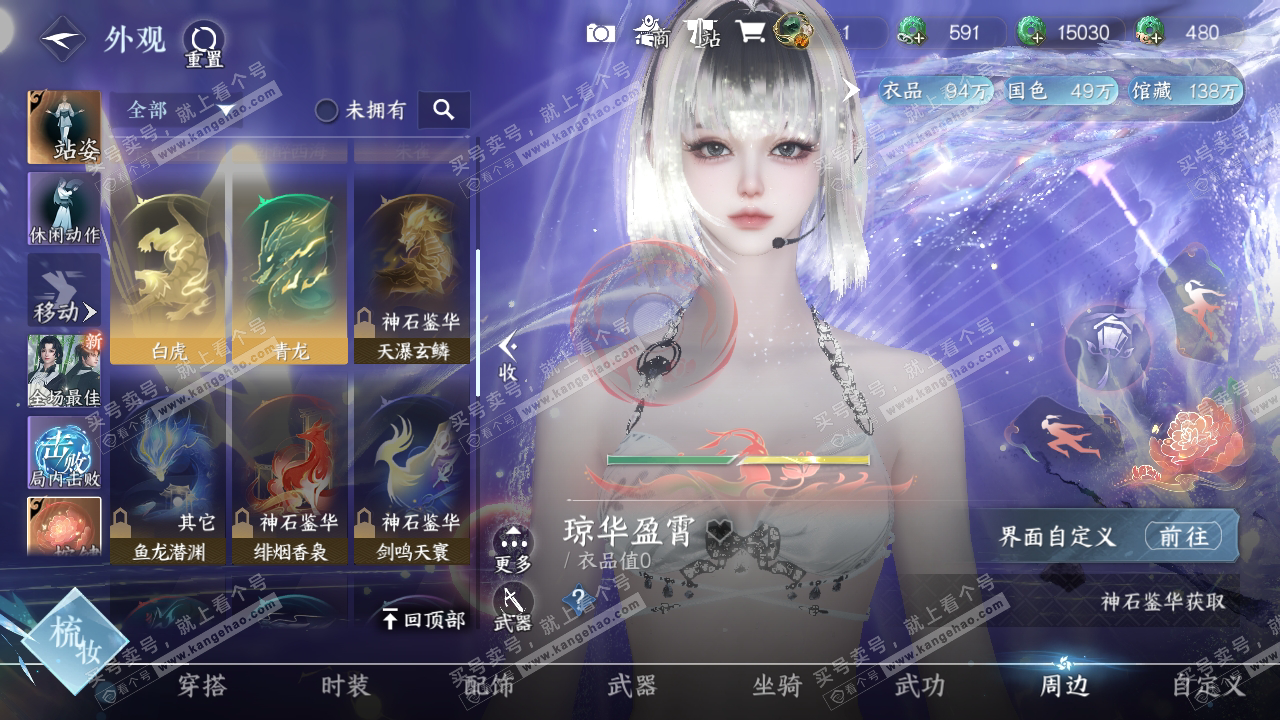 NSH316580逆水寒手游账号详情图15