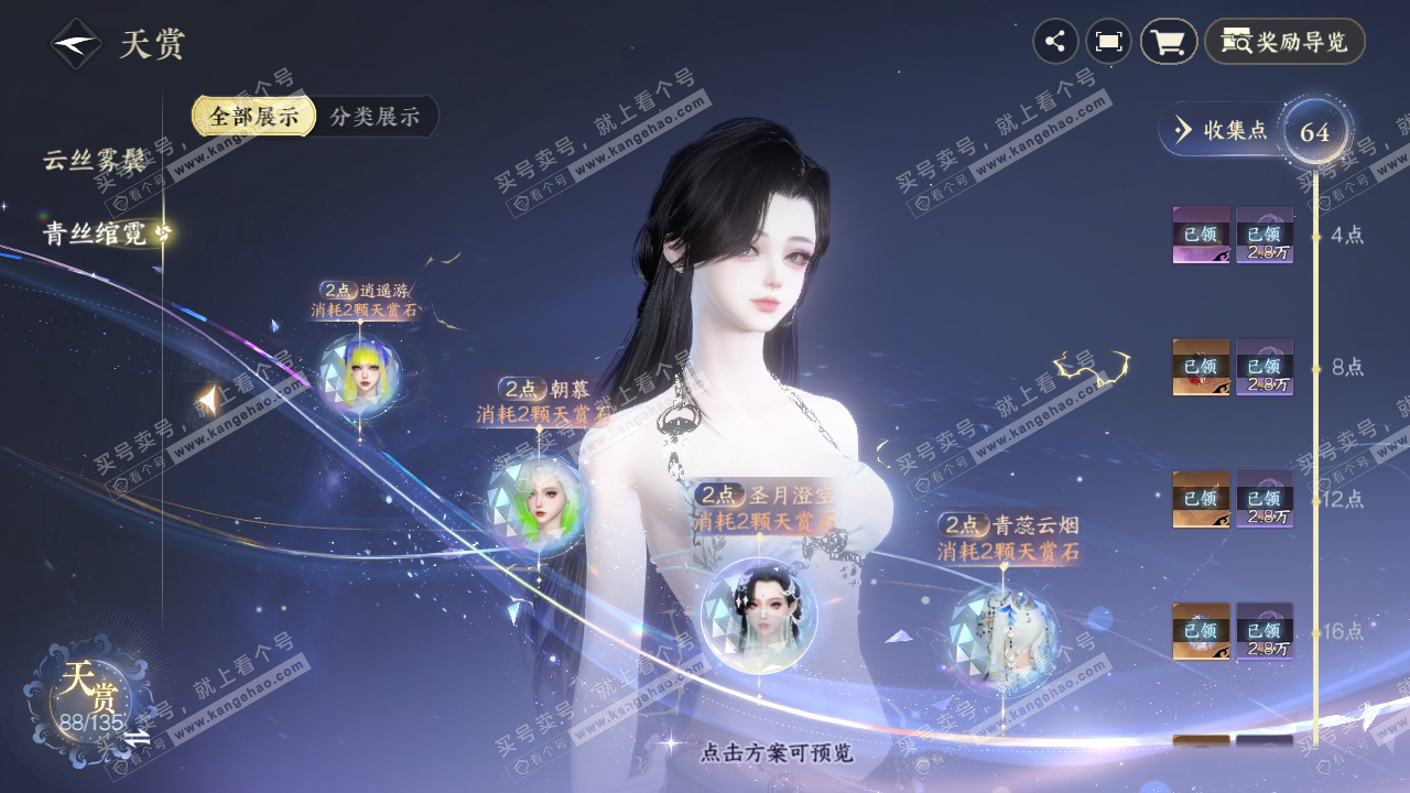NSH316580逆水寒手游账号详情图38