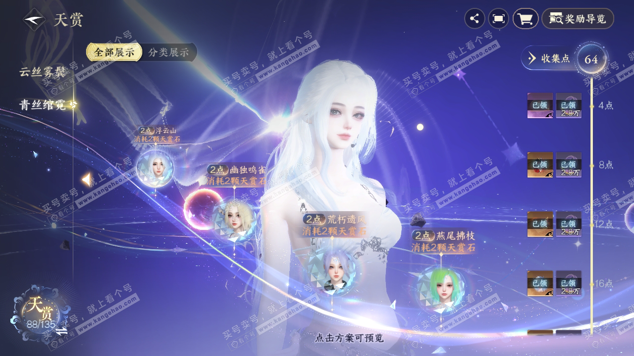 NSH316580逆水寒手游账号详情图24