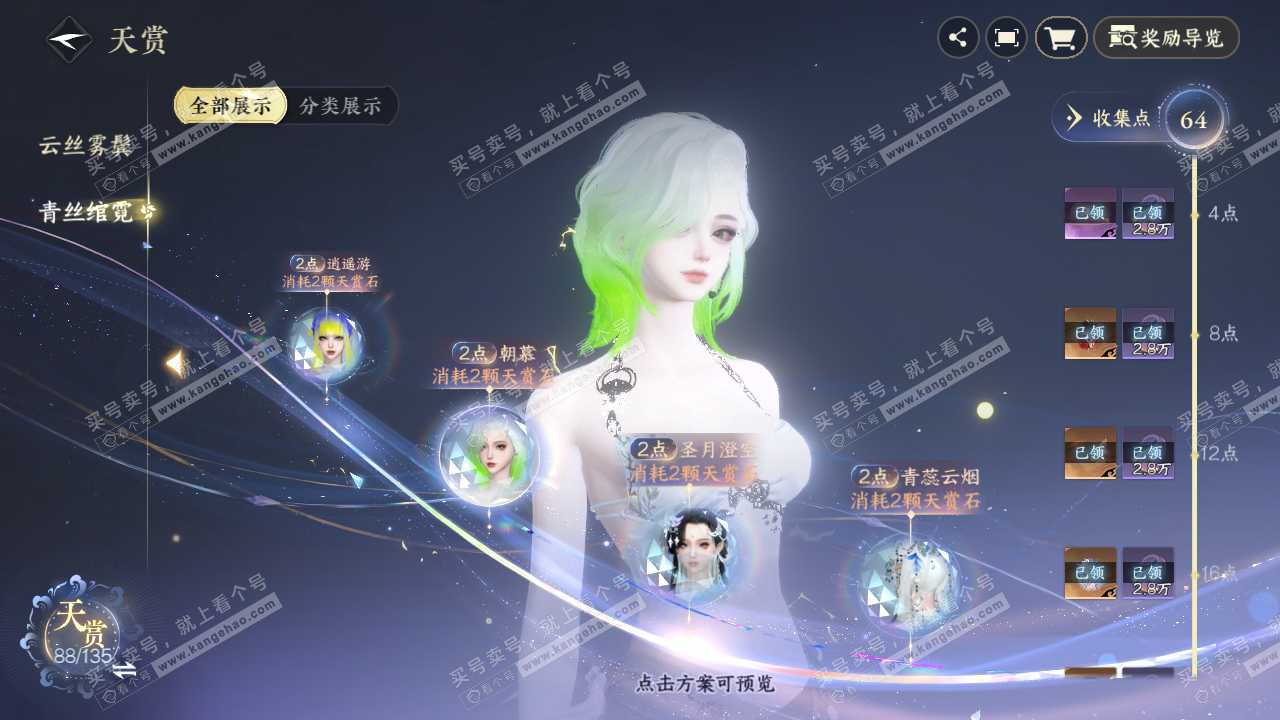 NSH316580逆水寒手游账号详情图37