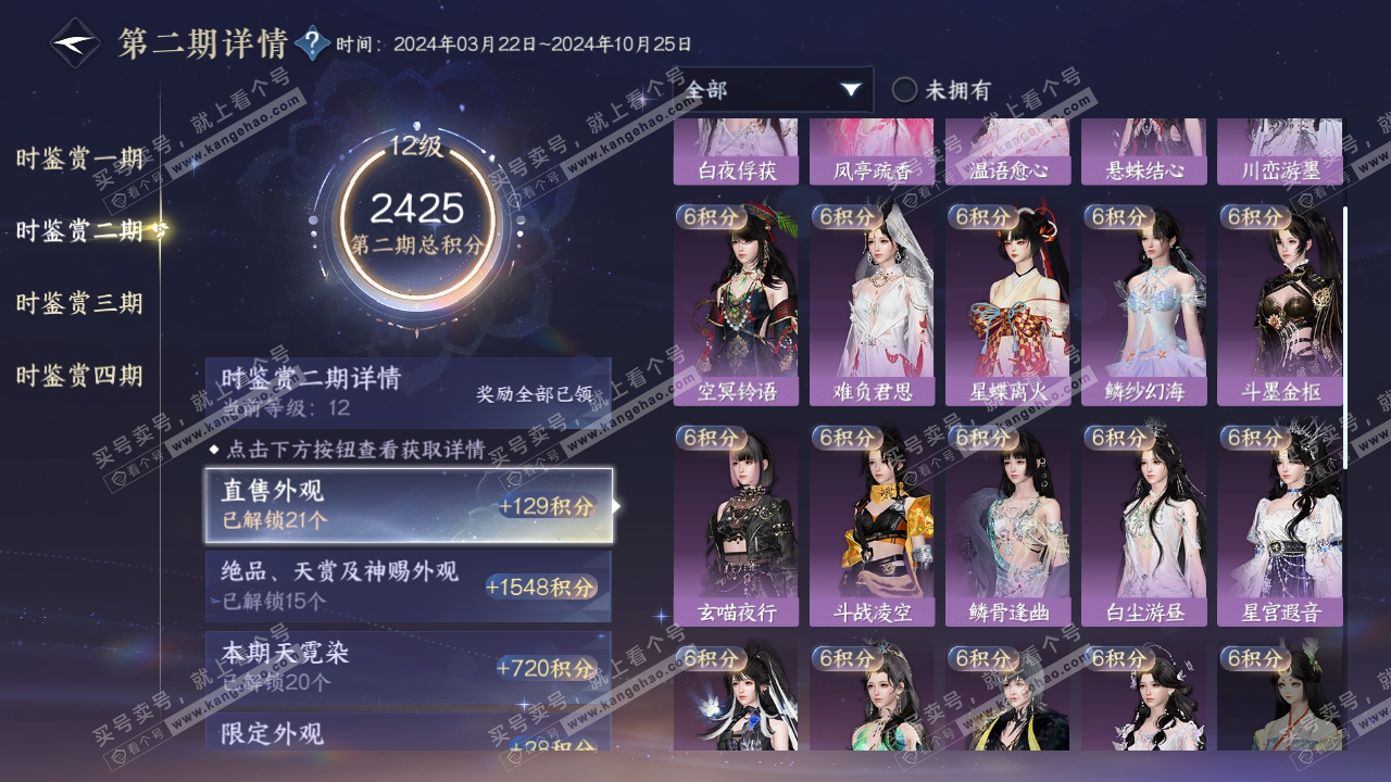 NSH316580逆水寒手游账号详情图18