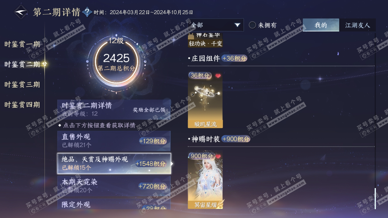 NSH316580逆水寒手游账号详情图56