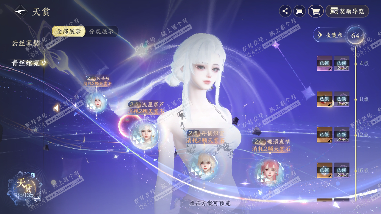 NSH316580逆水寒手游账号详情图49