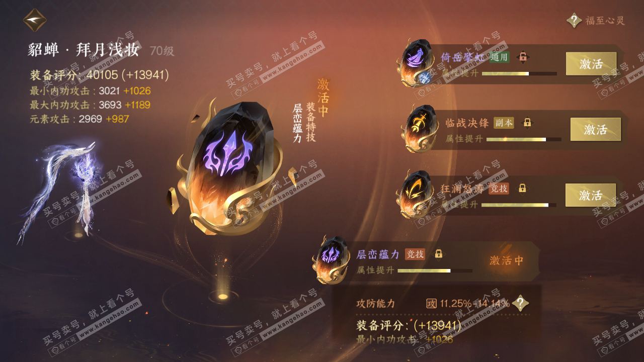 NSH316580逆水寒手游账号详情图70